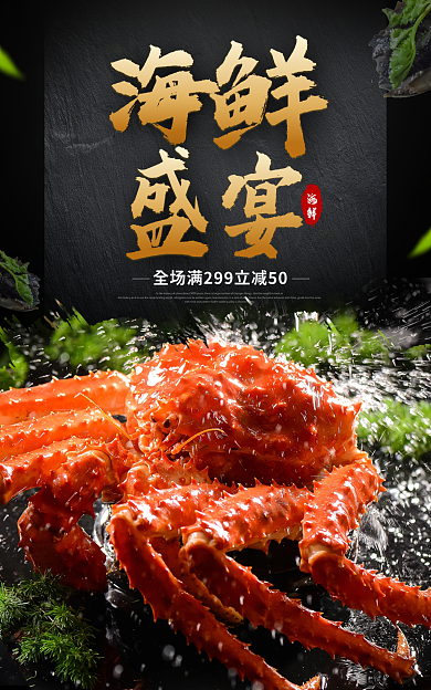 生鲜海报海鲜海报banner