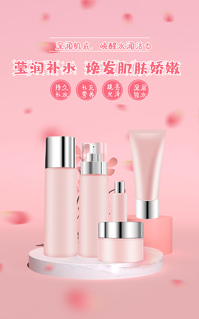 粉色简约深润肌底持久个护护肤品个护banner