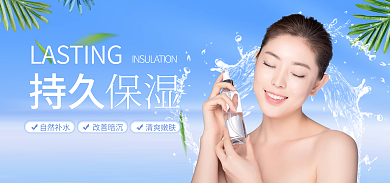 洗护化妆品自然补水改善暗沉淘宝海报banner