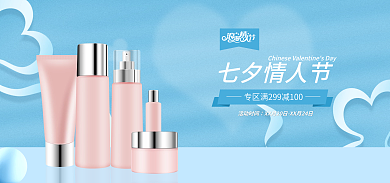 简约蓝色七夕情人节活动时间海报美妆海报情人节海报