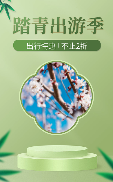 春季清明踏青出游季banner