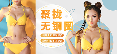 电商春日活动时间53530运动内衣海报banner