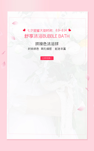 七夕情人节89814立即抢购