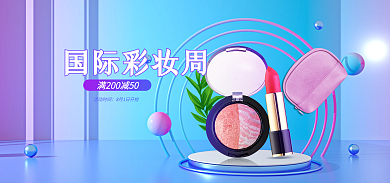 大气时尚活动时间国际彩妆周美妆海报banner