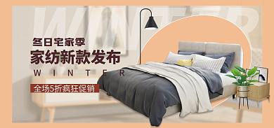 冬日宅家冬日宅家季四件套banner