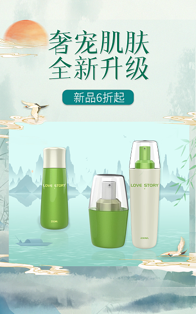 中国风化妆品奢宠肌肤全新升级护肤