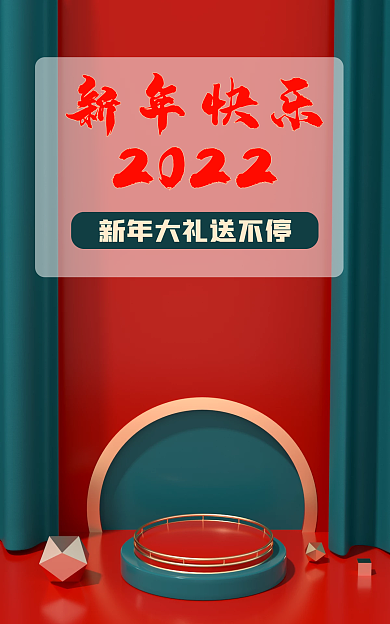 新年喜庆2022新年快乐简约电商淘宝小清新
