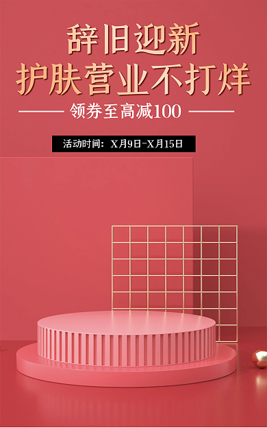 简约海报活动时间辞旧迎新酒海报简约banner