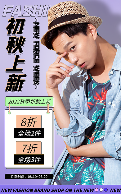 紫色渐变初秋上新秋季上新海报banner