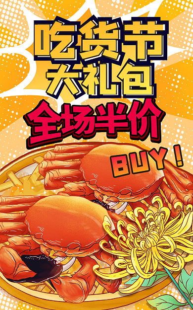 717吃货节孟菲斯海报banner