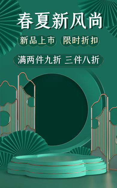 电商淘宝春夏新风尚国潮绿色banner