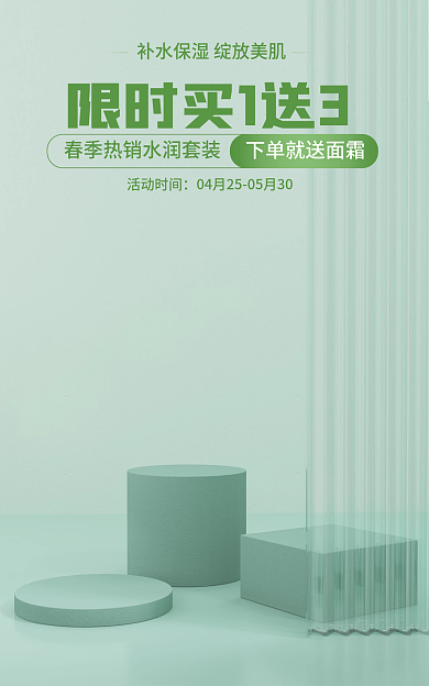 面霜简约活动时间横版banner海报美妆