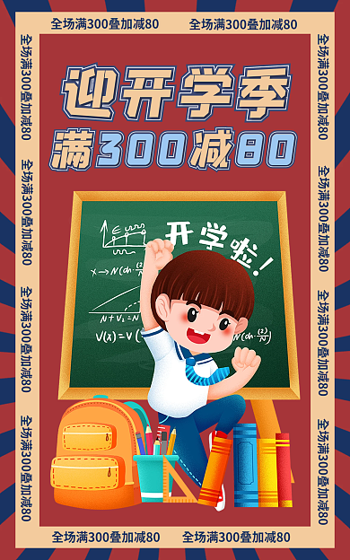 开学季开通80300banner海报