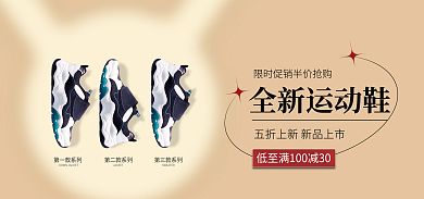 简约运动鞋第一款系列第二款系列banner