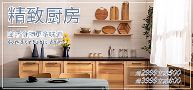 家居家电精致厨房满立减厨具海报banner