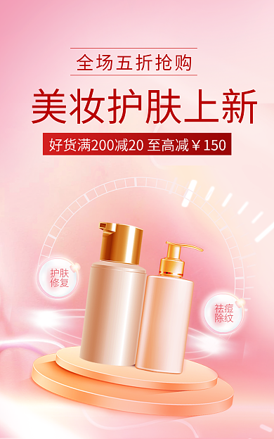 简约风护肤修复电商淘宝彩妆海报