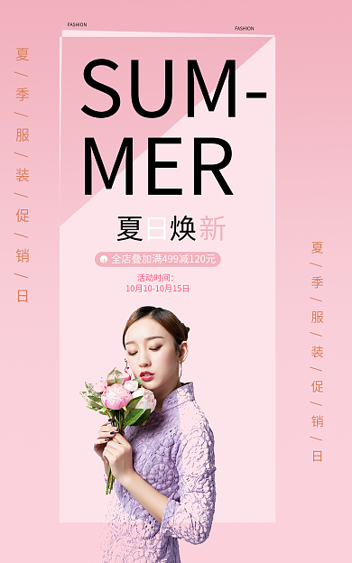 夏装的SUMMER促销的海报2
