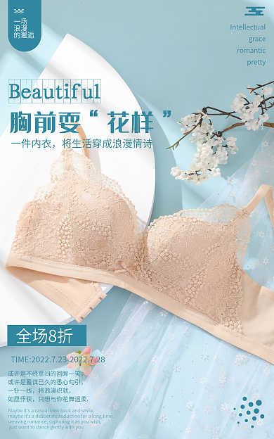 蕾丝内衣grace一场文胸促销全屏海报