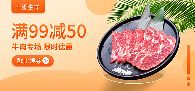 餐饮美食戳此领劵生鲜促销海报banner