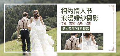 淘宝情人节相约情人节摄影海报简约