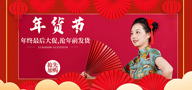 年货节红色新年海报女装服装通用活动促销