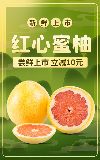 柚子水果红心蜜柚促销绿色海报banner