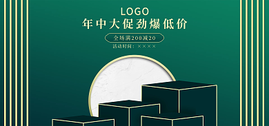电商促销LOGO活动时间节日海报
