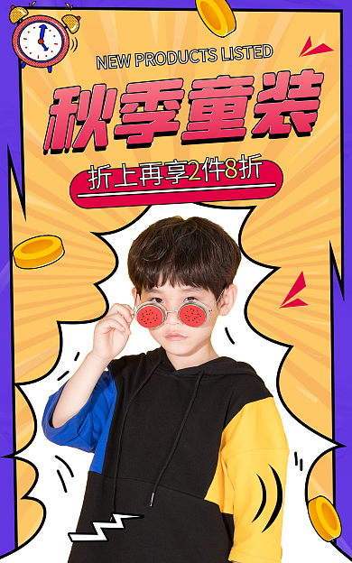 电商秋季秋季童装促销黄色海报