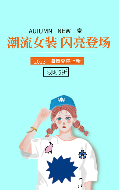 女装活动2023限时5折海报