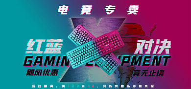 电竞设备红蓝对决红蓝赛博朋克风