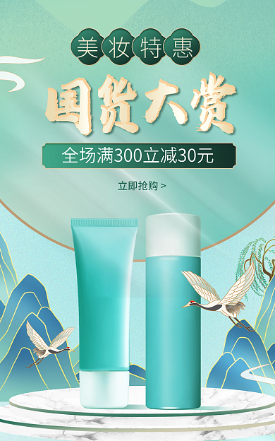 中国风美妆国货大赏美妆特惠国潮鎏金风banner