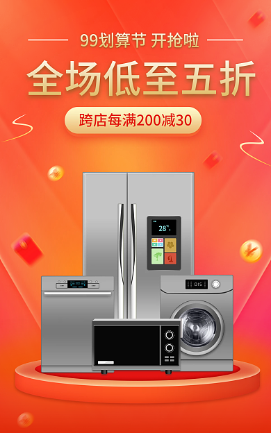 电商99家电促销海报banner