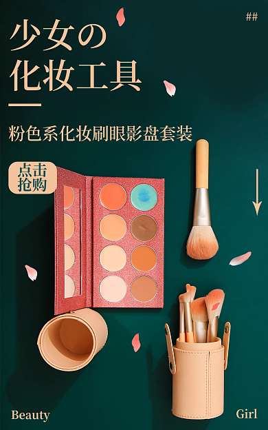 美妆个少女の化妆工具色系化妆刷眼影盘少女孔雀蓝海报