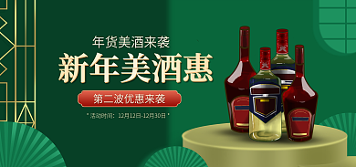 中国风食新年美酒惠酒类电商海报banner