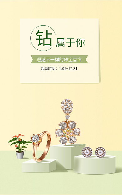 黄金首饰珠宝属于你活动时间活动banner海报