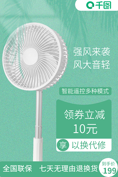 电商数码领券立减以换代修主图