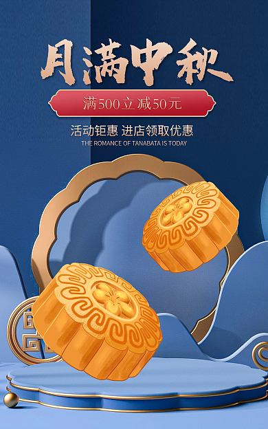 电商中秋节月满中秋中国风海报banner