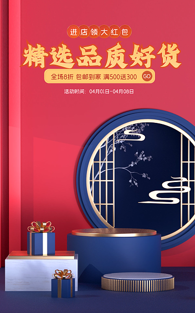 电商淘宝GO活动时间食品白酒茶饮banner