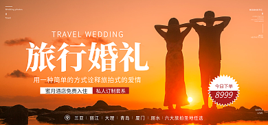 婚纱摄影旅行婚礼8999旅行婚礼浪漫