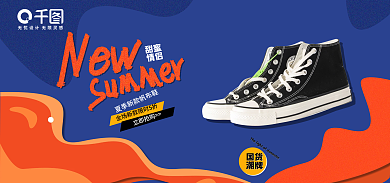 国潮鞋类立即抢购甜蜜海报