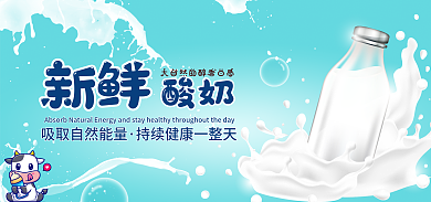 蓝色简约酸奶新鲜海报酸奶海报banner