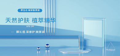 蓝色护肤50OFF瞬沁透电商横版banner简约