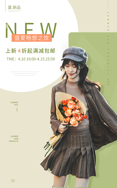 绿色夏NEWTME新品女装海报