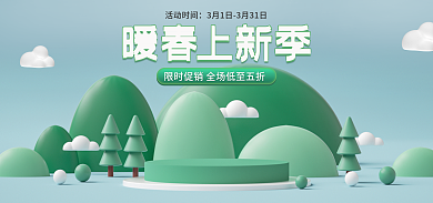 卡通春天活动时间暖春春季小清新绿色电商促销海报