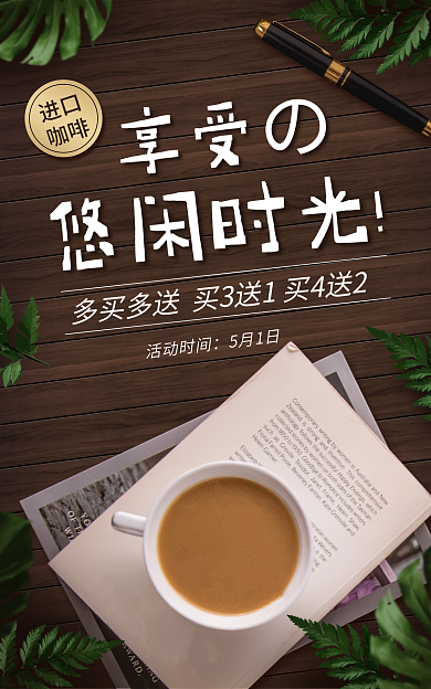 电商咖啡饮品促销简约海报