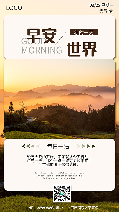 早安日签问候正能量语录实景风海报