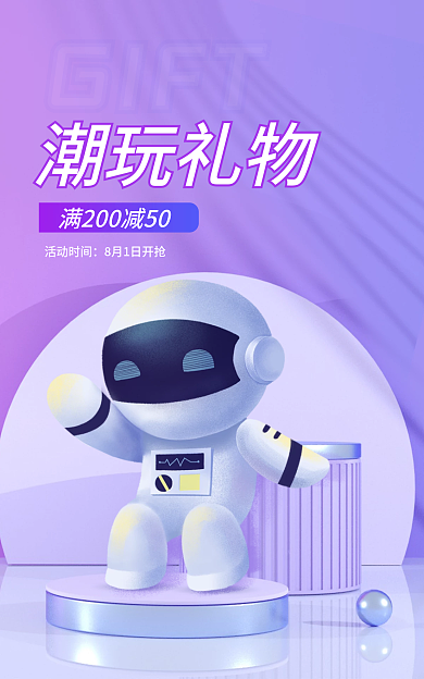 炫酷紫色GIFT潮玩礼物玩具礼海报banner