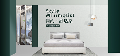 电商简约风家装家具海报banner