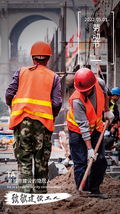 五一劳动节高清TA海报