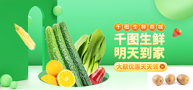 生鲜小程序商城绿色立体banner